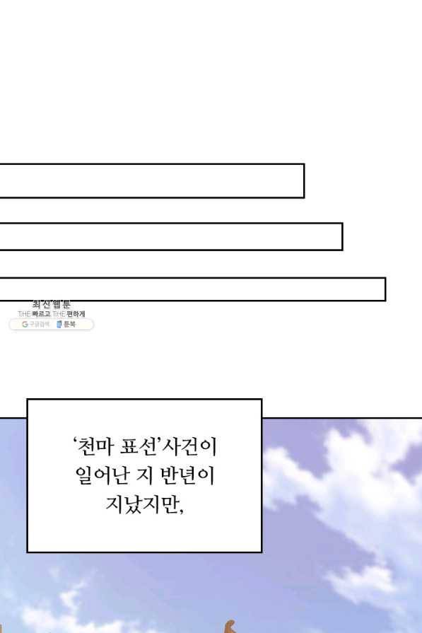 이세계의 지존 플레이어 126화 14