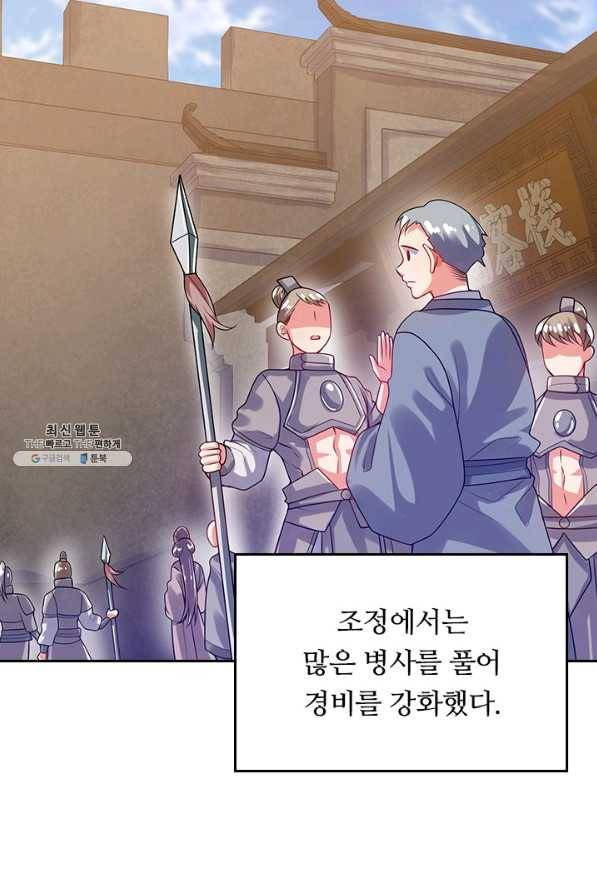 이세계의 지존 플레이어 126화 15