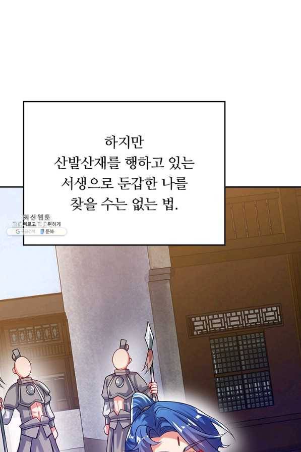이세계의 지존 플레이어 126화 16