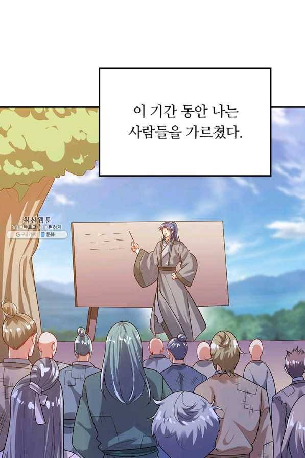 이세계의 지존 플레이어 126화 18