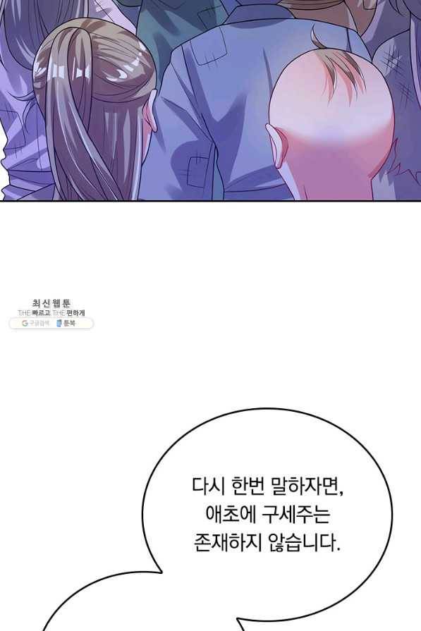 이세계의 지존 플레이어 126화 19