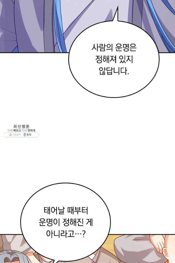이세계의 지존 플레이어 126화 21