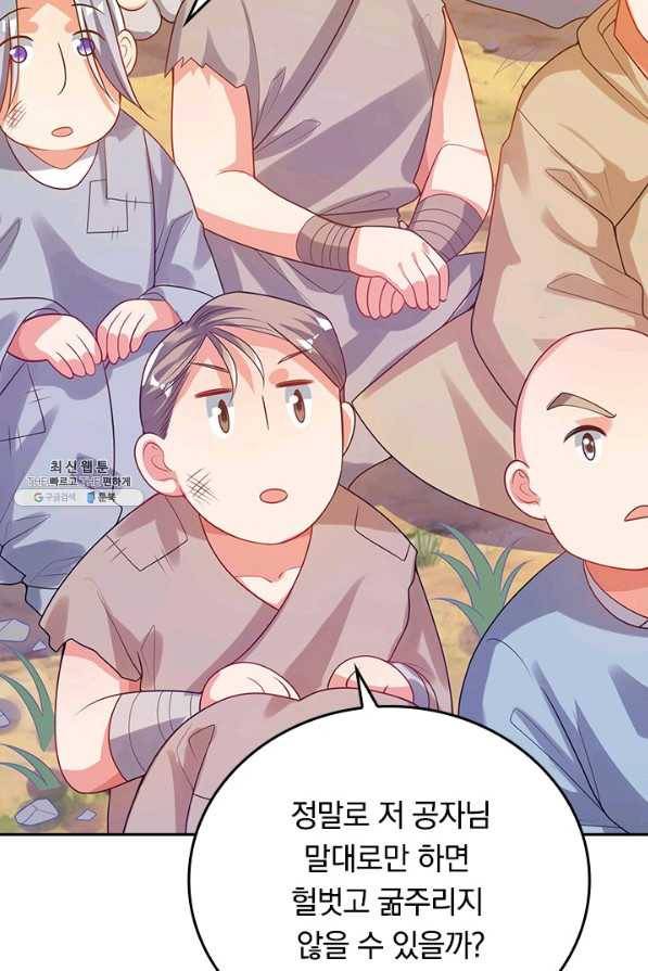 이세계의 지존 플레이어 126화 22