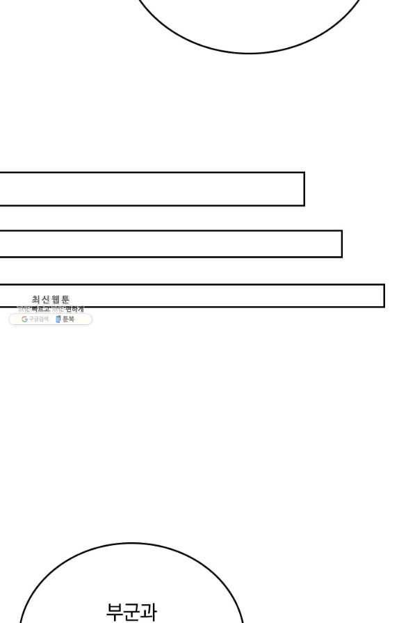 이세계의 지존 플레이어 126화 23