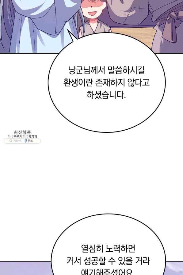 이세계의 지존 플레이어 126화 25