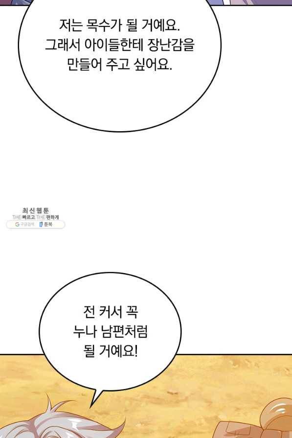 이세계의 지존 플레이어 126화 27
