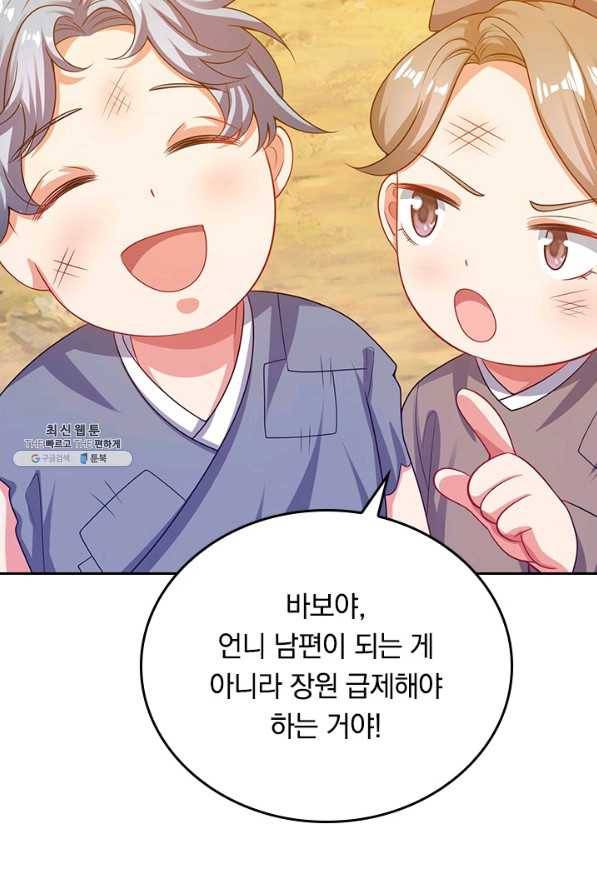 이세계의 지존 플레이어 126화 28