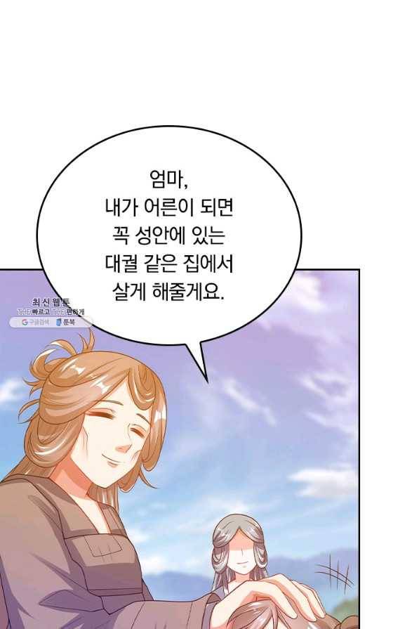 이세계의 지존 플레이어 126화 29