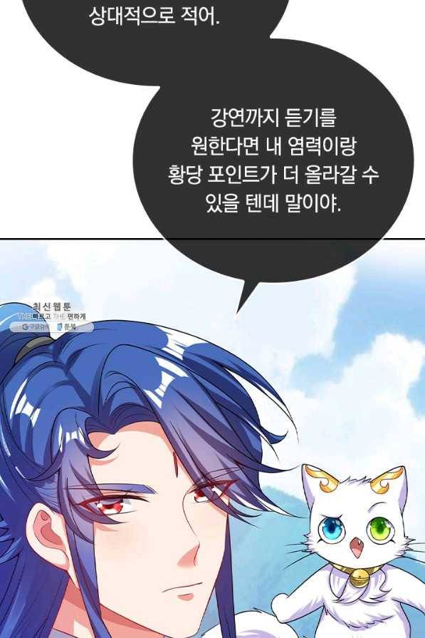 이세계의 지존 플레이어 126화 32