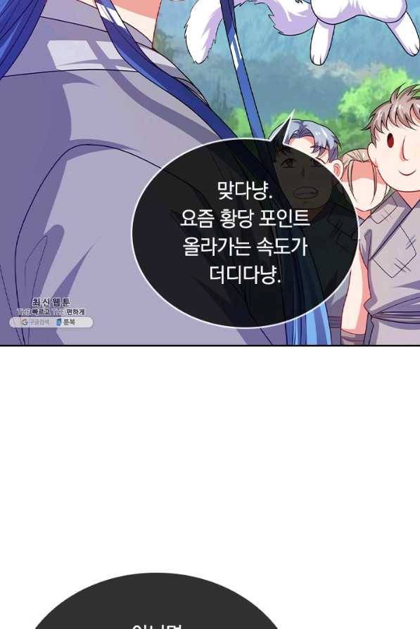 이세계의 지존 플레이어 126화 33