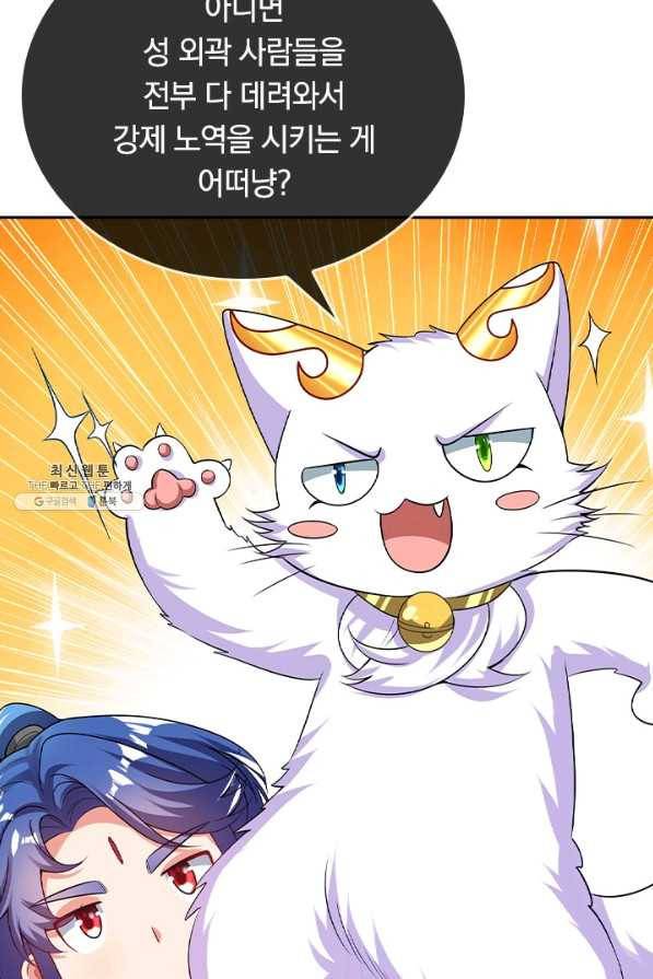 이세계의 지존 플레이어 126화 34