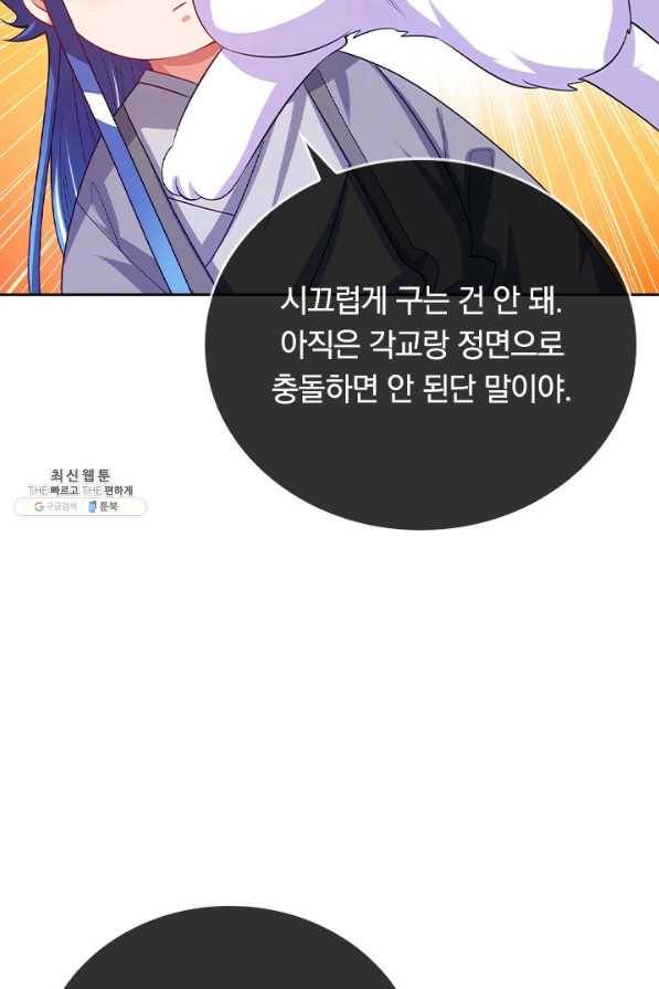 이세계의 지존 플레이어 126화 35