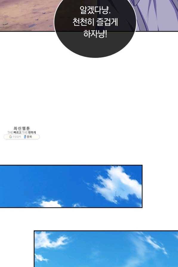 이세계의 지존 플레이어 126화 37