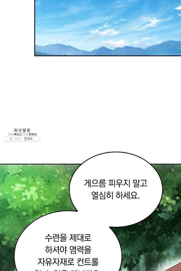 이세계의 지존 플레이어 126화 38