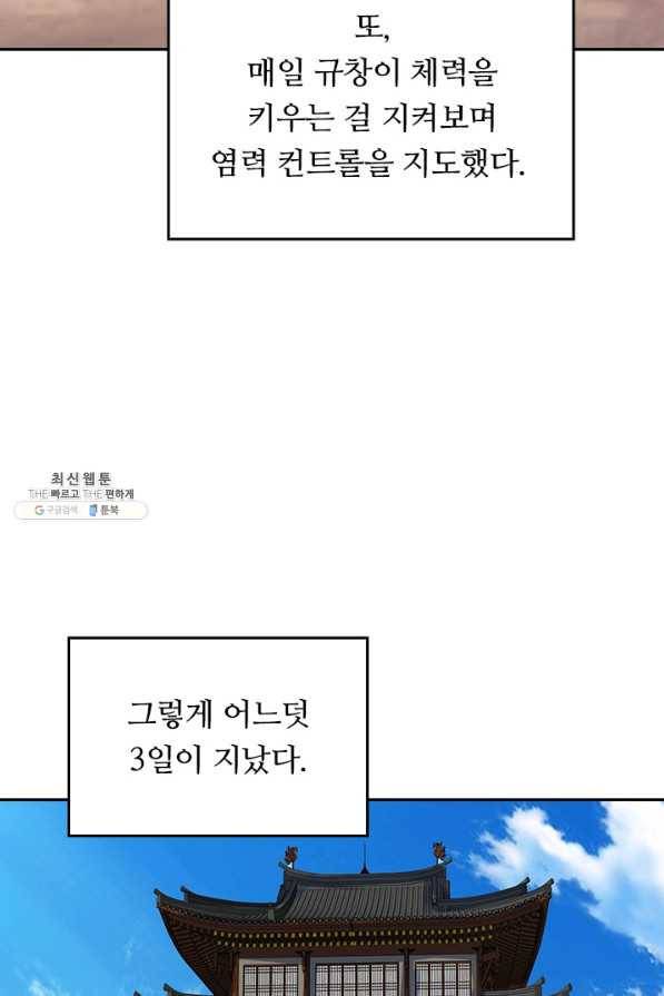 이세계의 지존 플레이어 126화 40