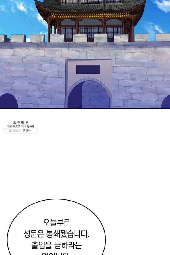 이세계의 지존 플레이어 126화 41