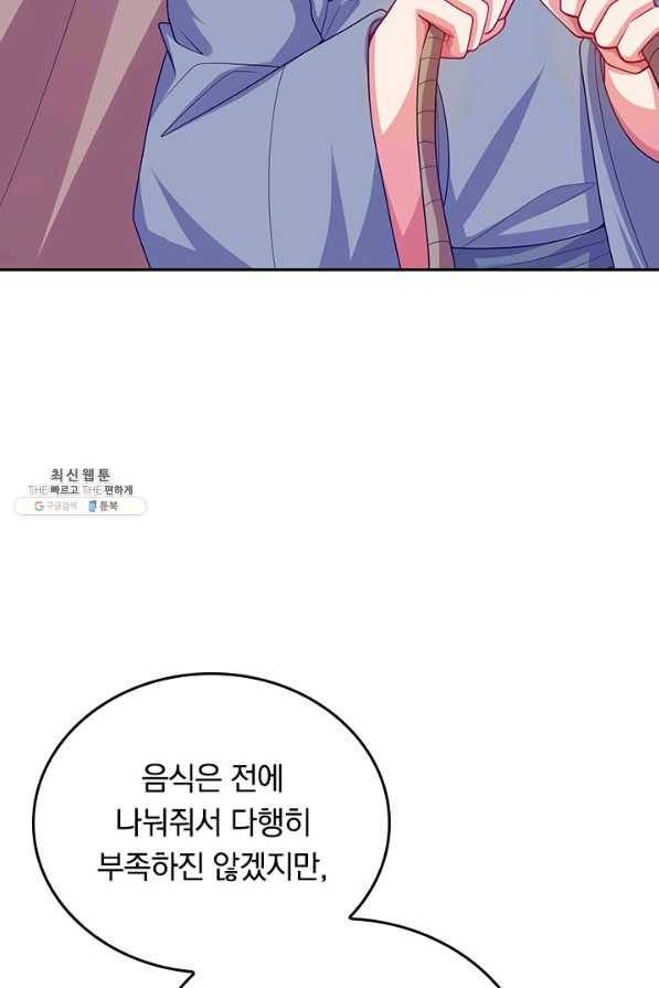 이세계의 지존 플레이어 126화 44