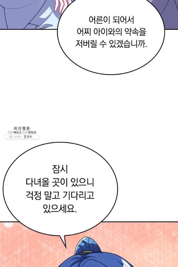 이세계의 지존 플레이어 126화 46