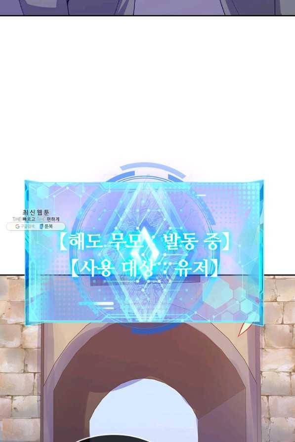 이세계의 지존 플레이어 126화 48