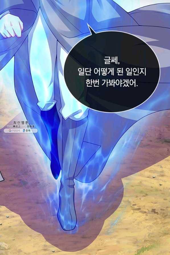 이세계의 지존 플레이어 126화 50