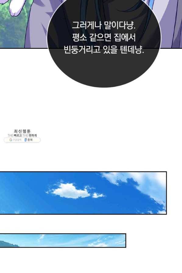 이세계의 지존 플레이어 126화 54