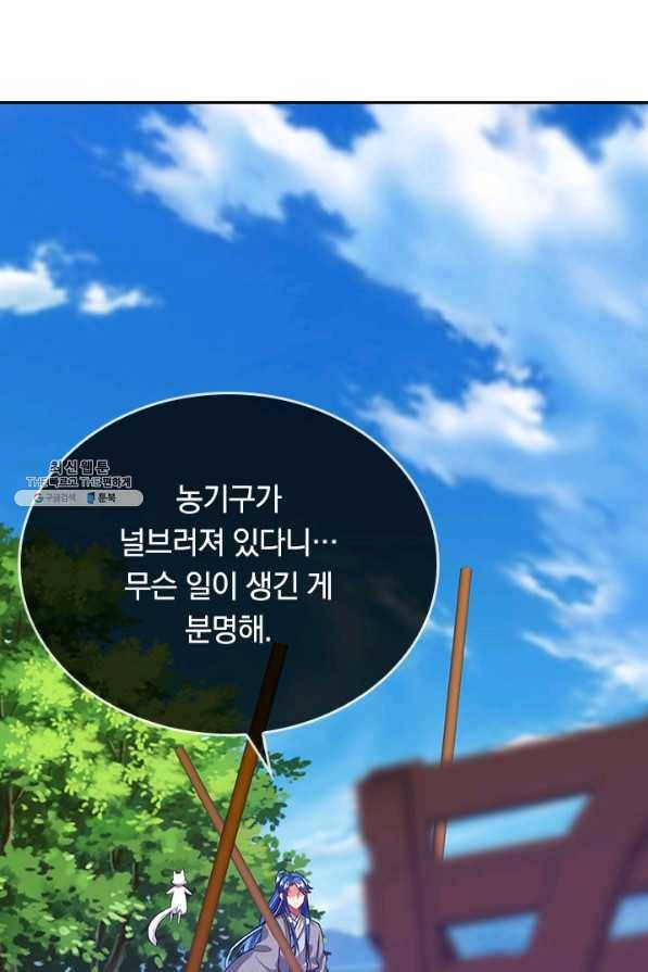 이세계의 지존 플레이어 126화 56