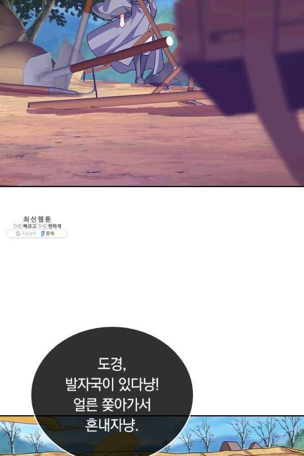 이세계의 지존 플레이어 126화 57