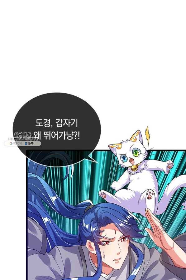 이세계의 지존 플레이어 126화 59