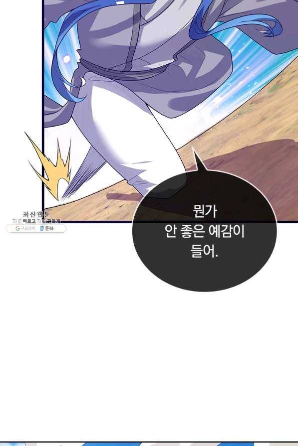 이세계의 지존 플레이어 126화 60