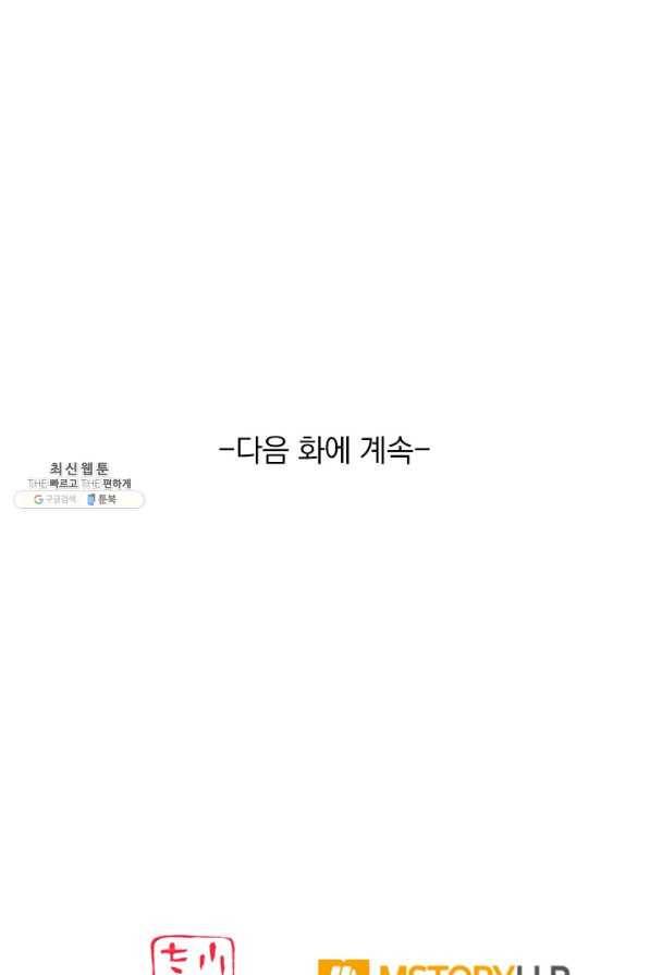 이세계의 지존 플레이어 126화 62