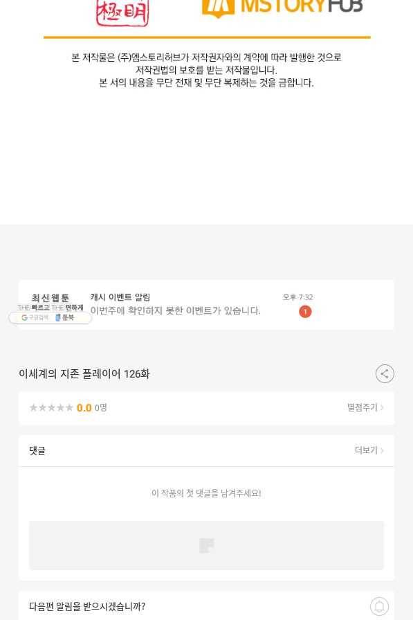 이세계의 지존 플레이어 126화 63