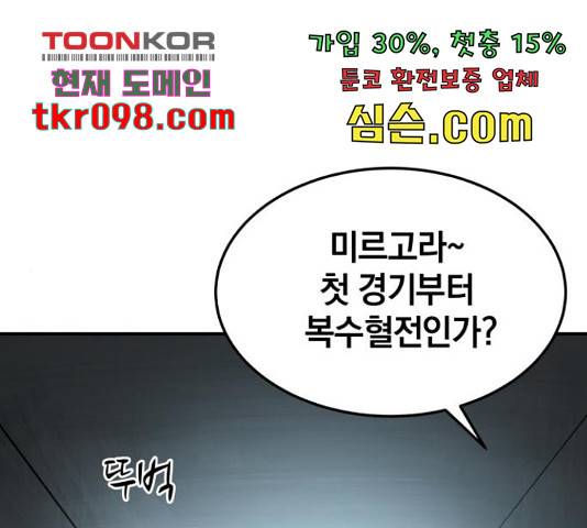 위닝샷! 32화 1