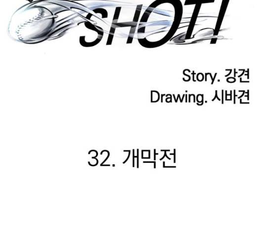 위닝샷! 32화 8