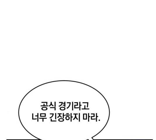 위닝샷! 32화 20