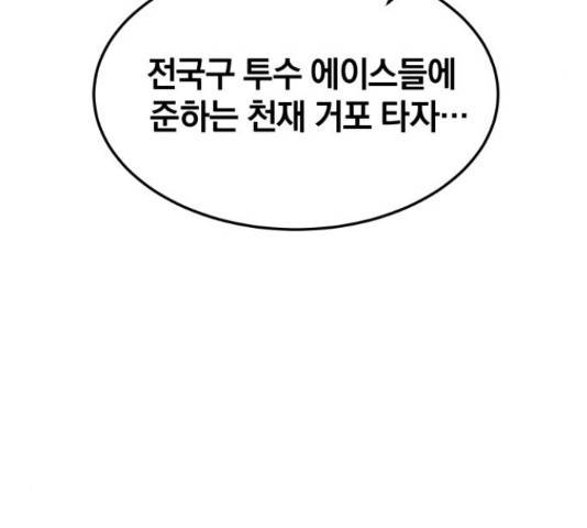 위닝샷! 32화 29