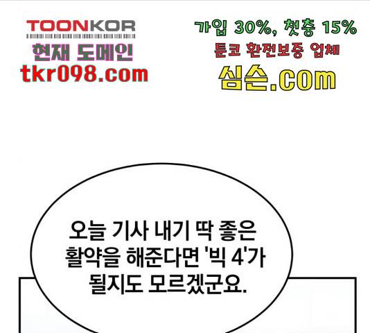 위닝샷! 32화 34