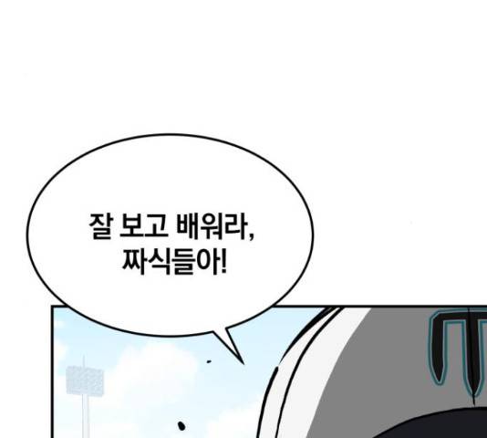 위닝샷! 32화 45