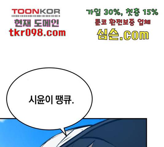 위닝샷! 32화 47