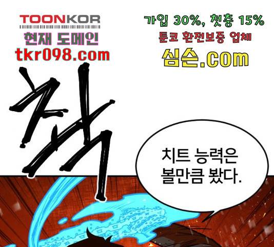 학교정벌 108화 1