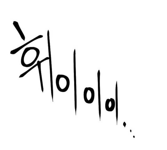 학교정벌 108화 13
