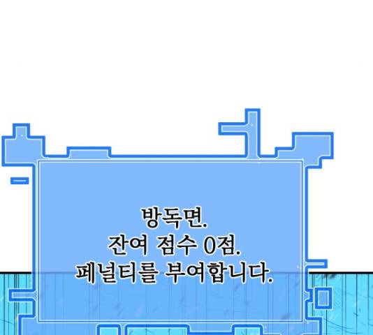 학교정벌 108화 30
