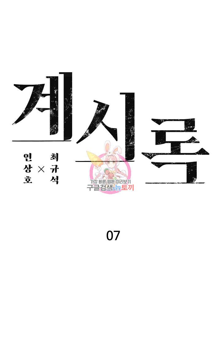 계시록 7화 1