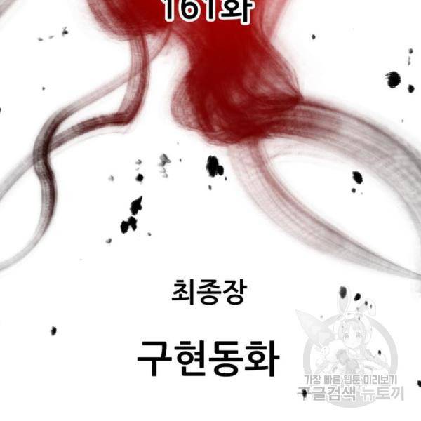 마루한-구현동화전 161화 25