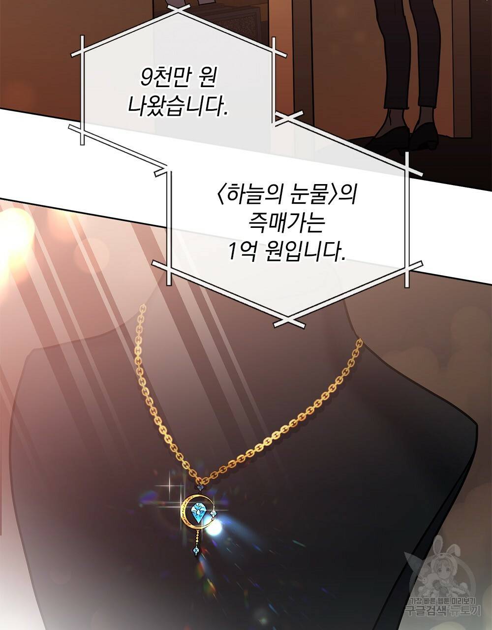 해의 흔적 25화 9