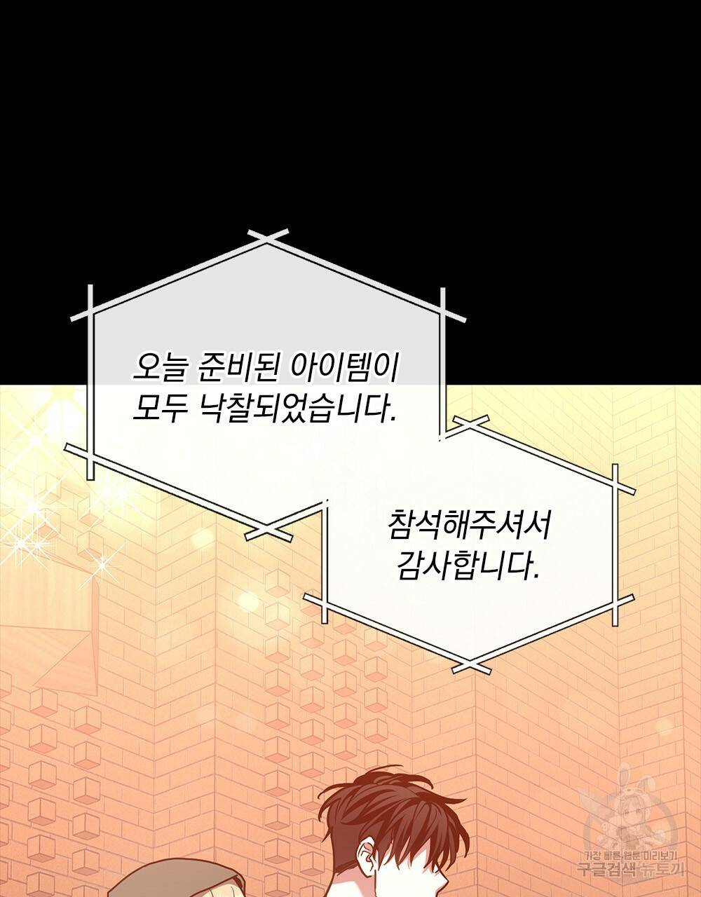 해의 흔적 25화 20