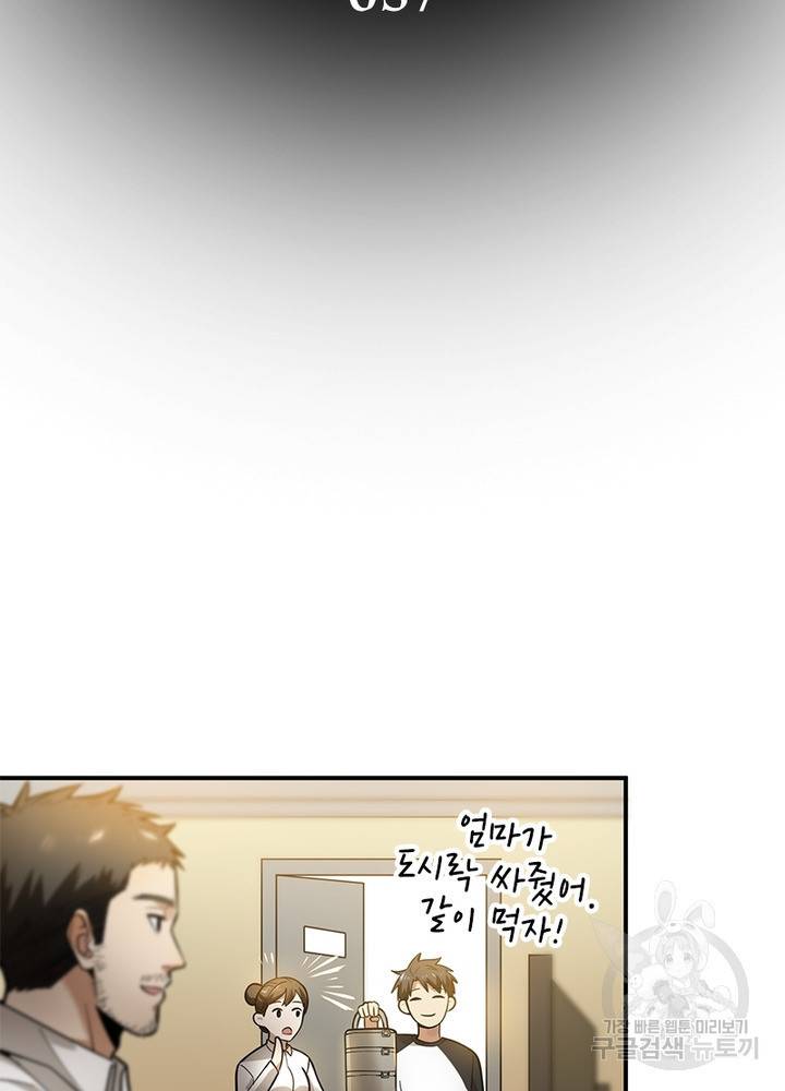 흙수저에서 최강 투신으로 37화 2