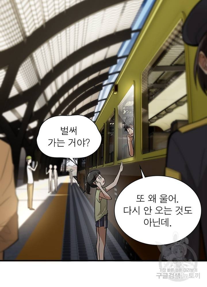 흙수저에서 최강 투신으로 37화 6