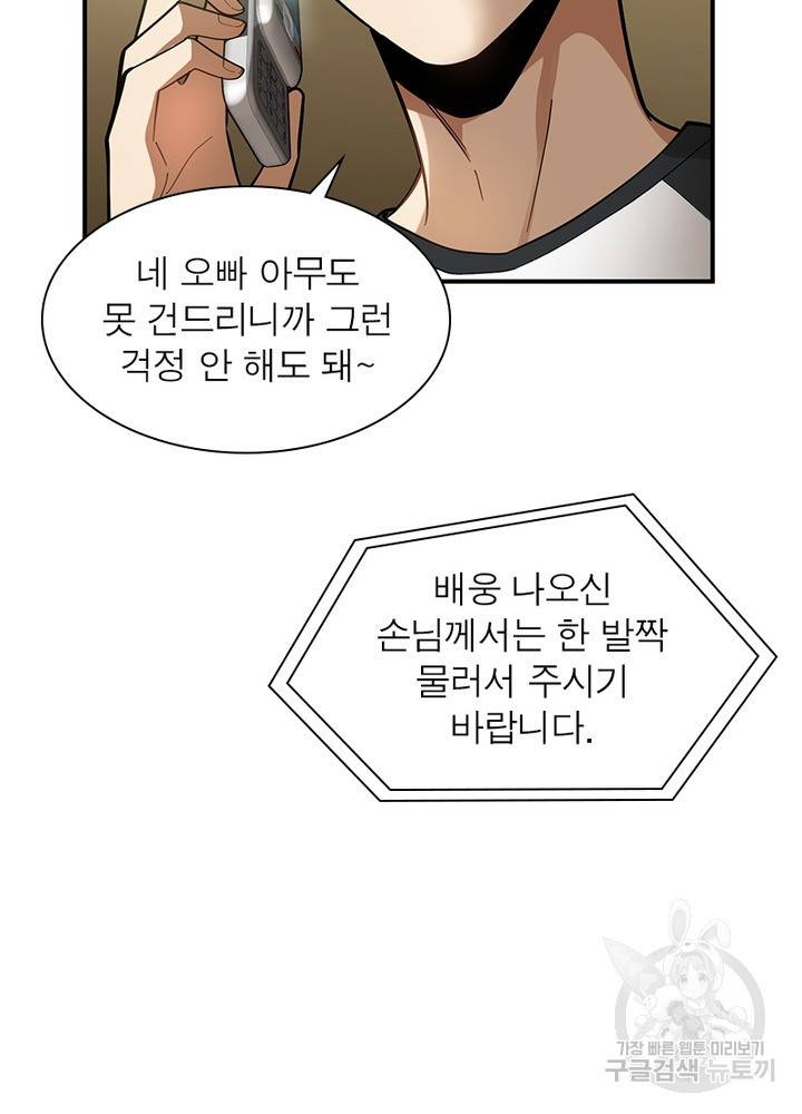 흙수저에서 최강 투신으로 37화 9