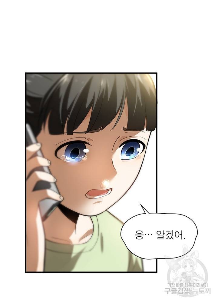 흙수저에서 최강 투신으로 37화 11