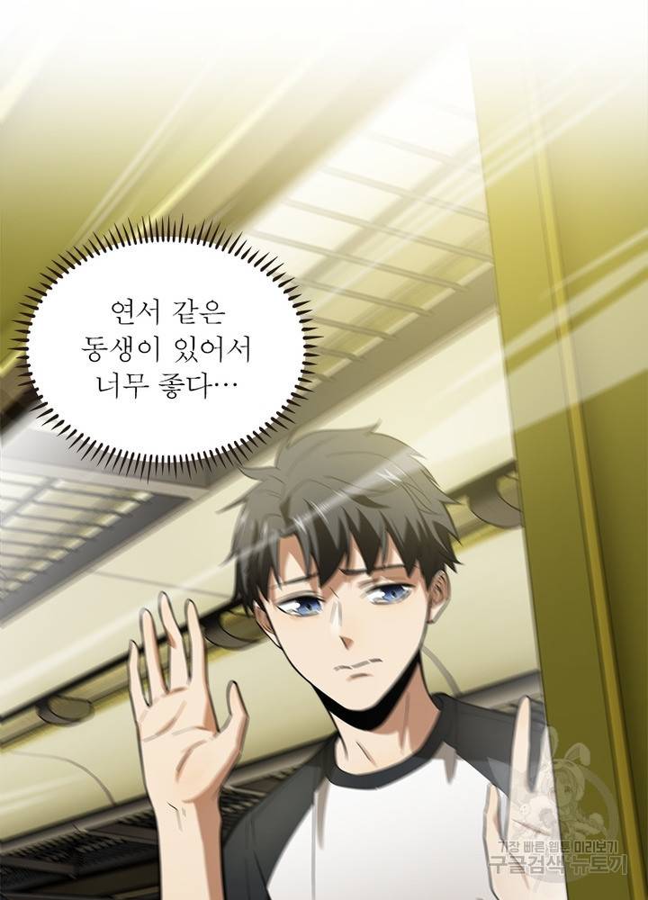 흙수저에서 최강 투신으로 37화 14